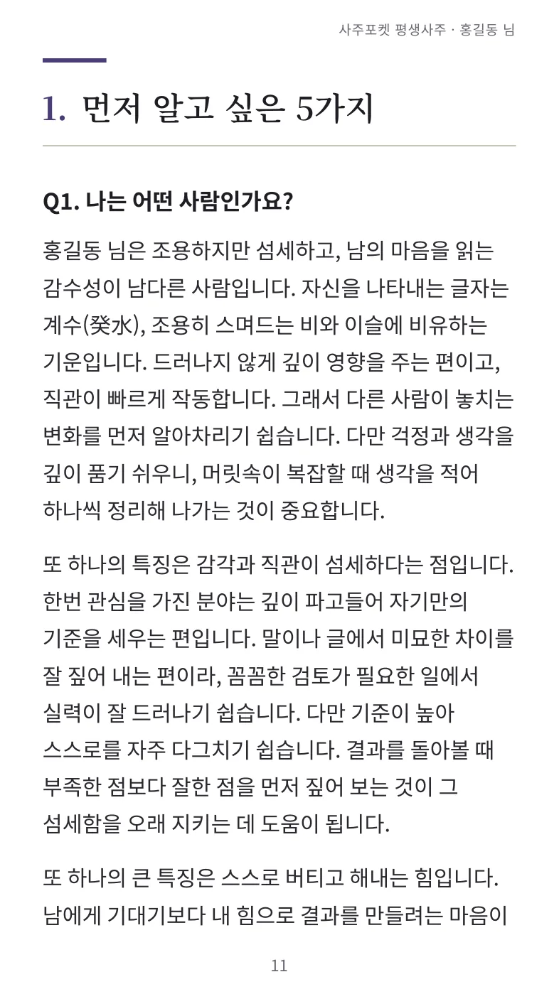 견본 1. 먼저 알고 싶은 5가지