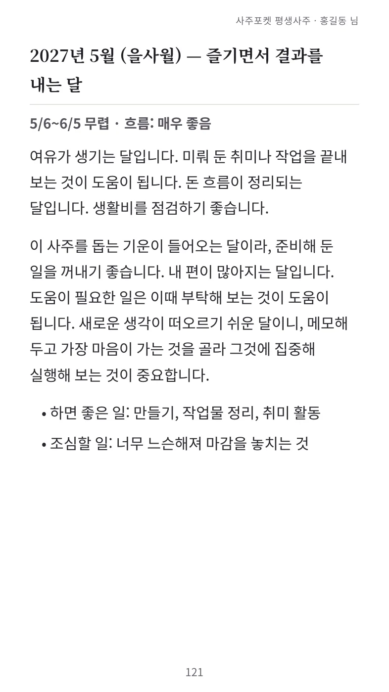 견본 부록 · 월별 운세 달력